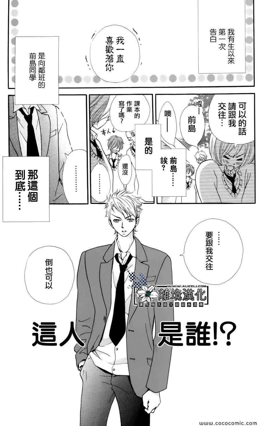 《鬼男友》漫画 01鬼硬派男友