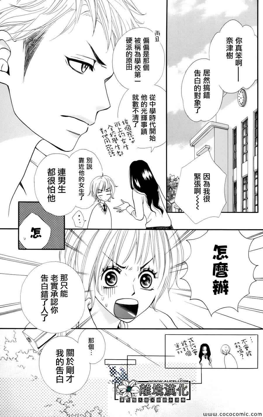 《鬼男友》漫画 01鬼硬派男友