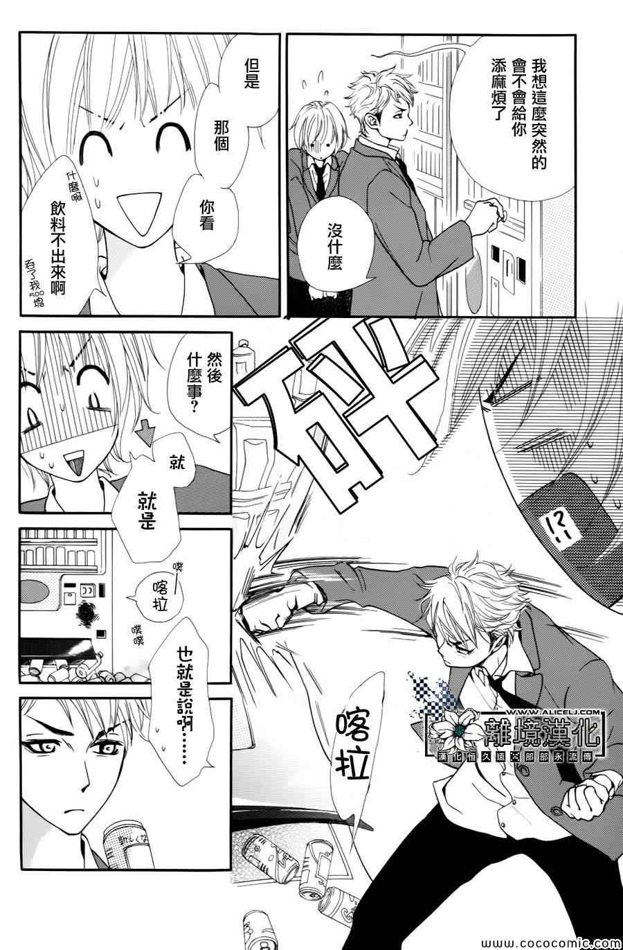 《鬼男友》漫画 01鬼硬派男友