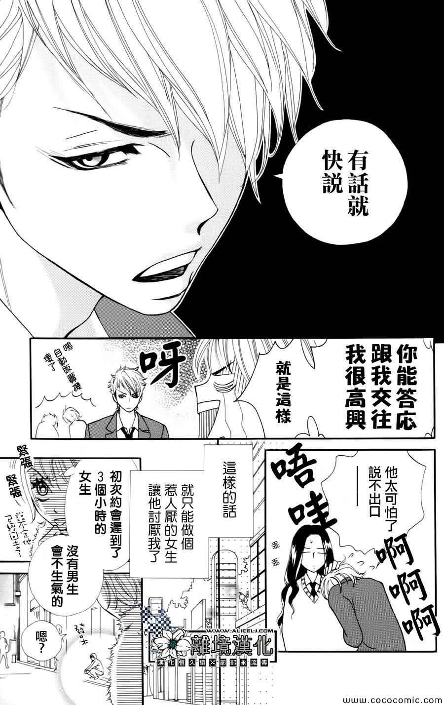 《鬼男友》漫画 01鬼硬派男友