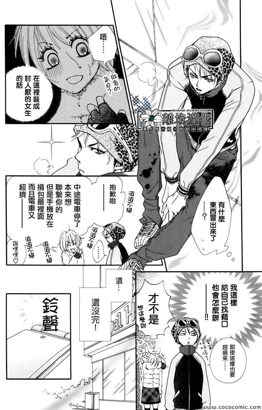 《鬼男友》漫画 01鬼硬派男友