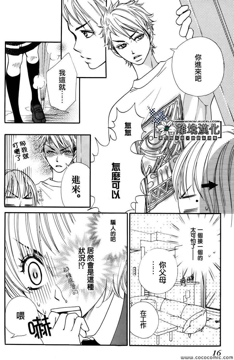 《鬼男友》漫画 01鬼硬派男友