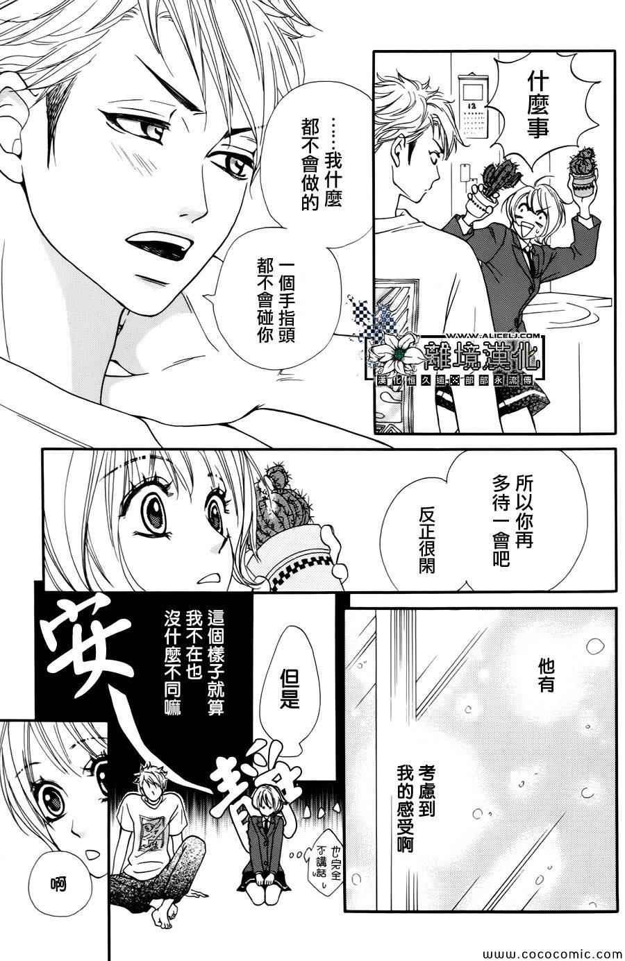 《鬼男友》漫画 01鬼硬派男友