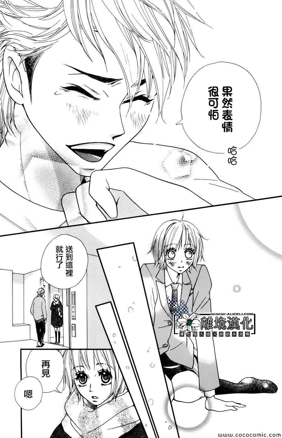 《鬼男友》漫画 01鬼硬派男友