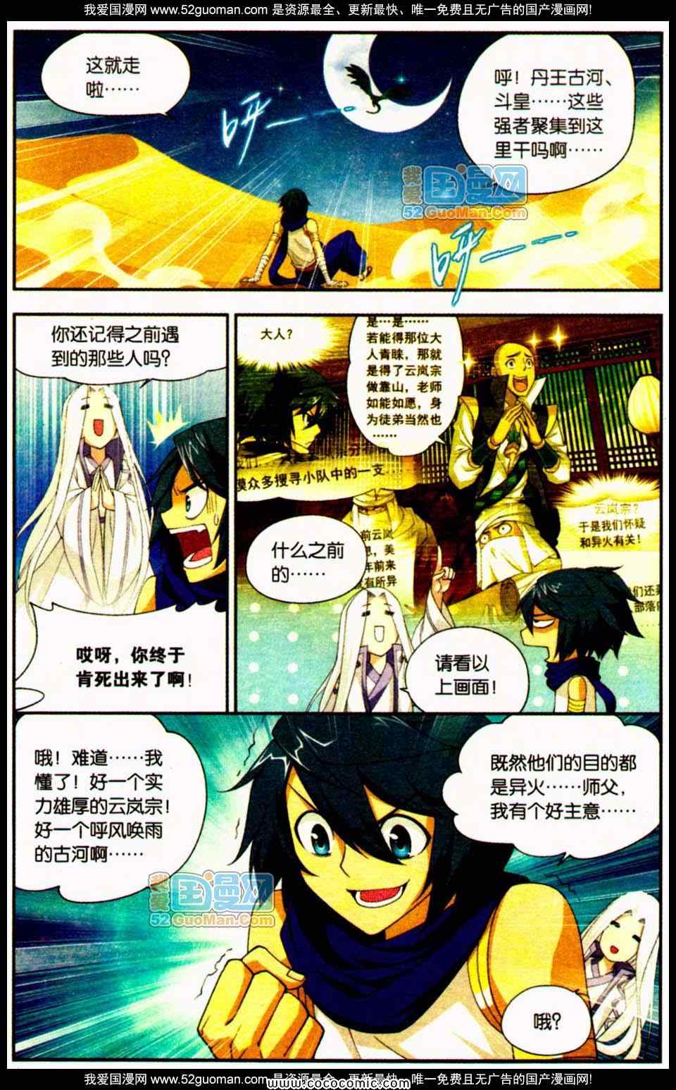 《斗破苍穹单行本》漫画 09卷