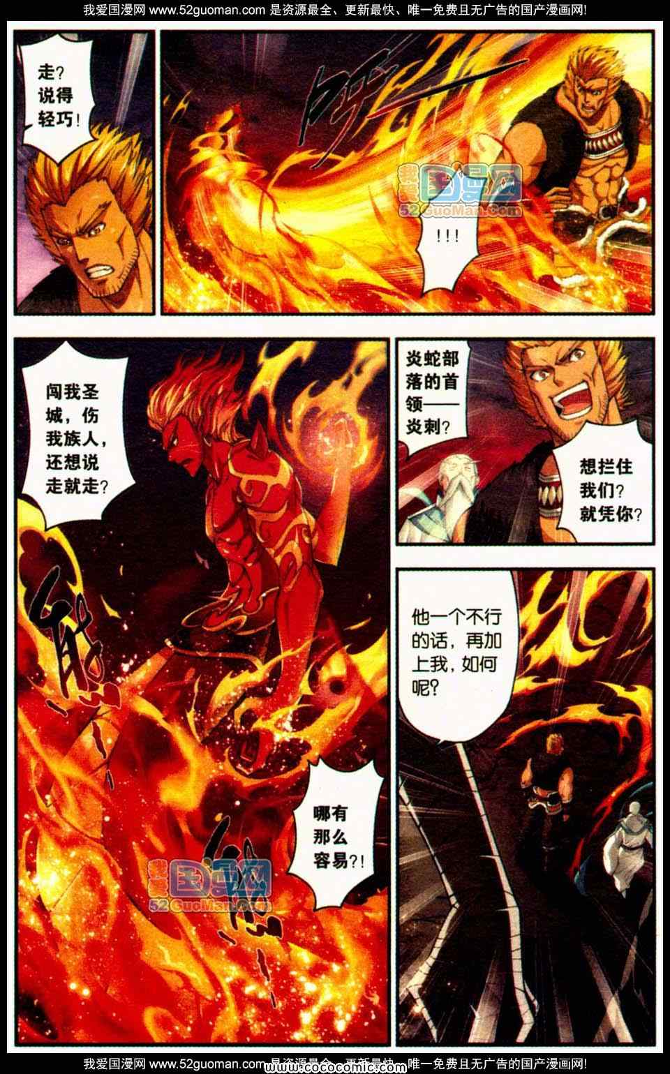 《斗破苍穹单行本》漫画 09卷