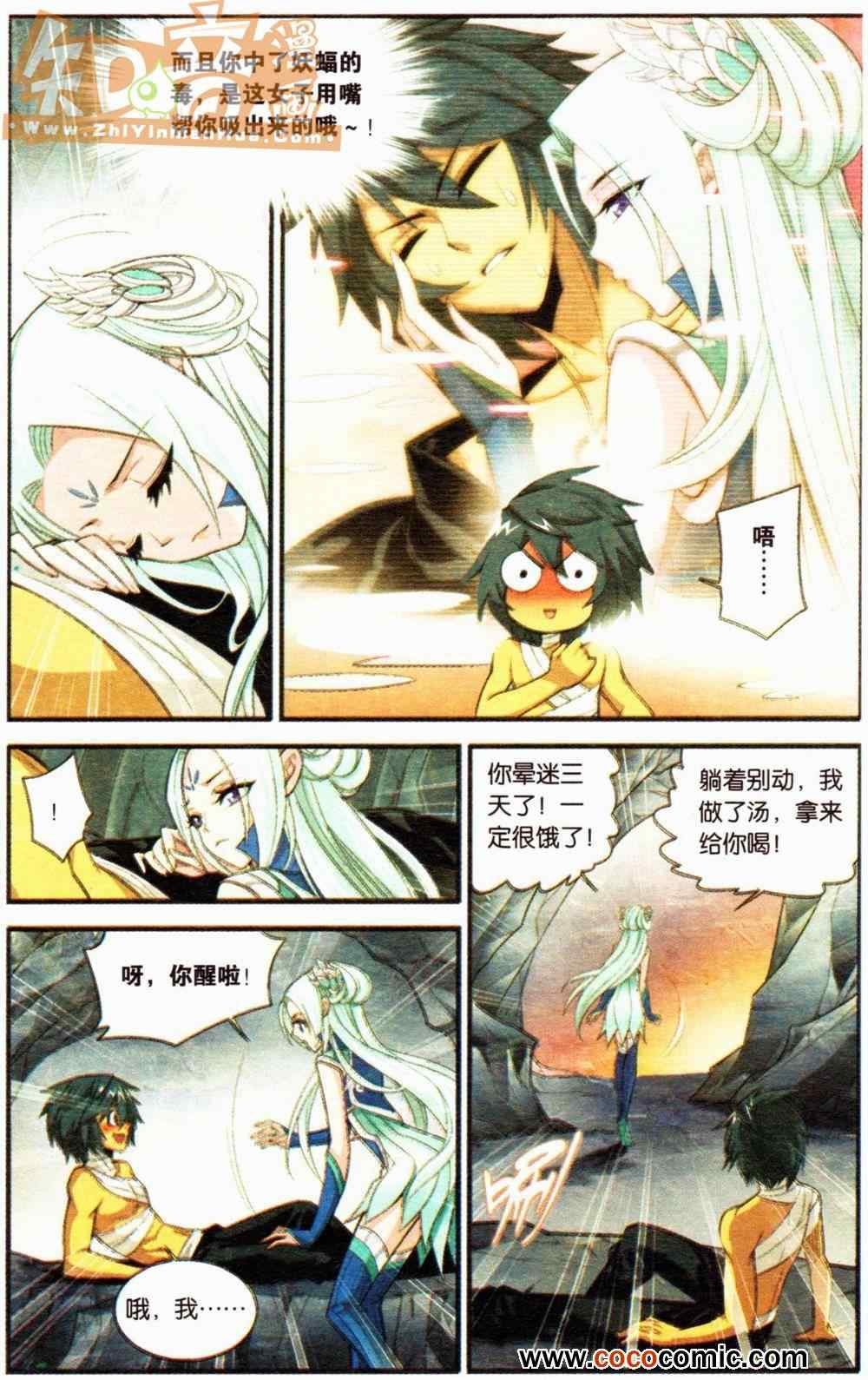 《斗破苍穹单行本》漫画 06卷