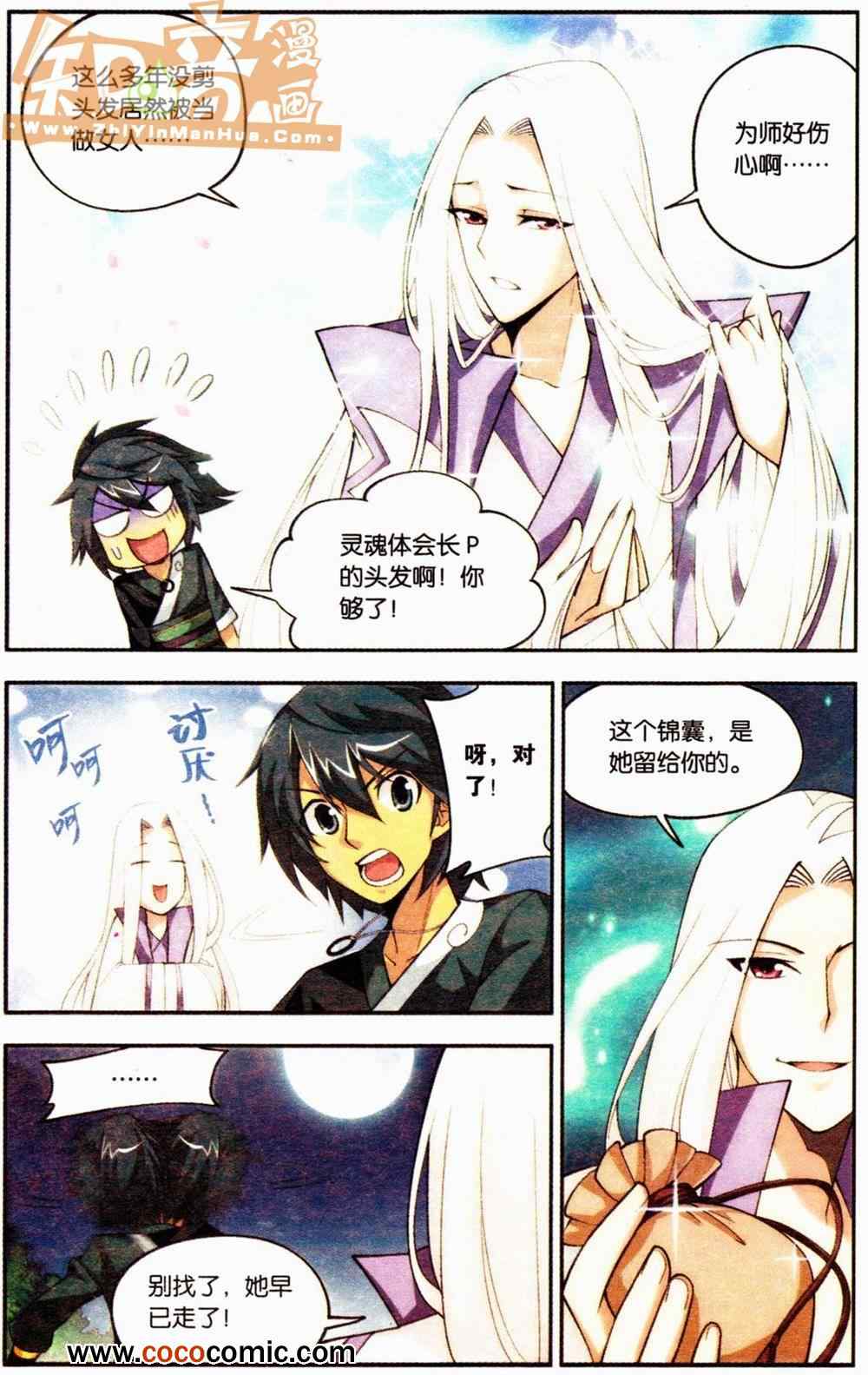 《斗破苍穹单行本》漫画 06卷