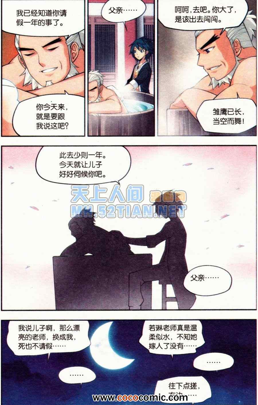 《斗破苍穹单行本》漫画 04卷