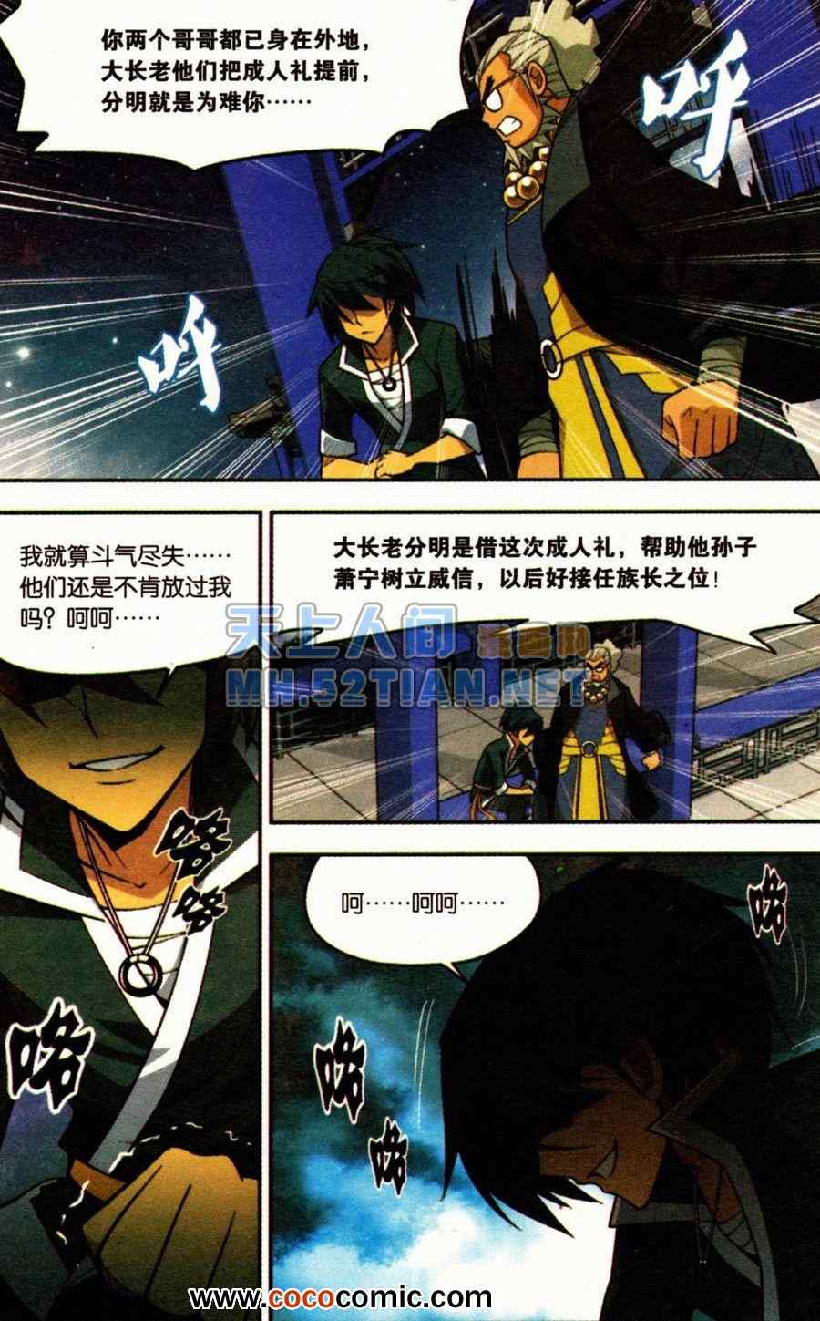 《斗破苍穹单行本》漫画 02卷