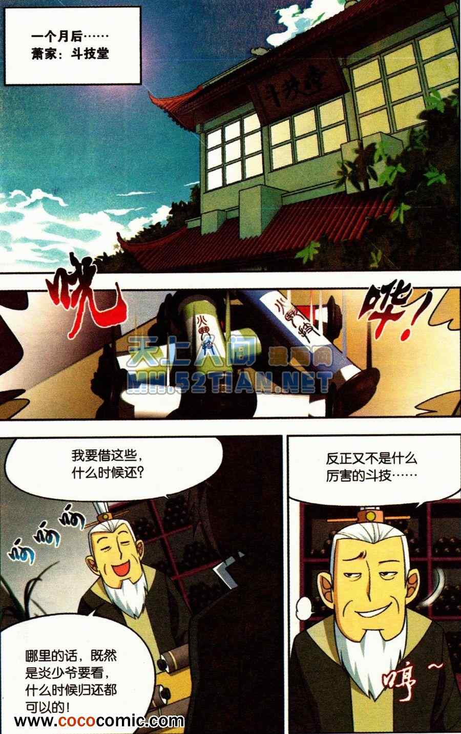 《斗破苍穹单行本》漫画 02卷