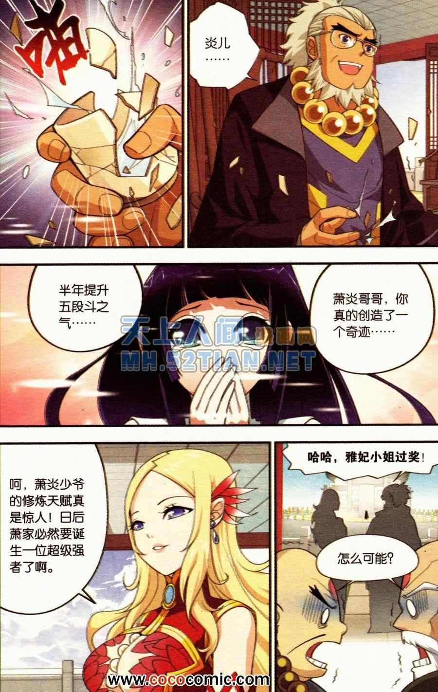 《斗破苍穹单行本》漫画 02卷