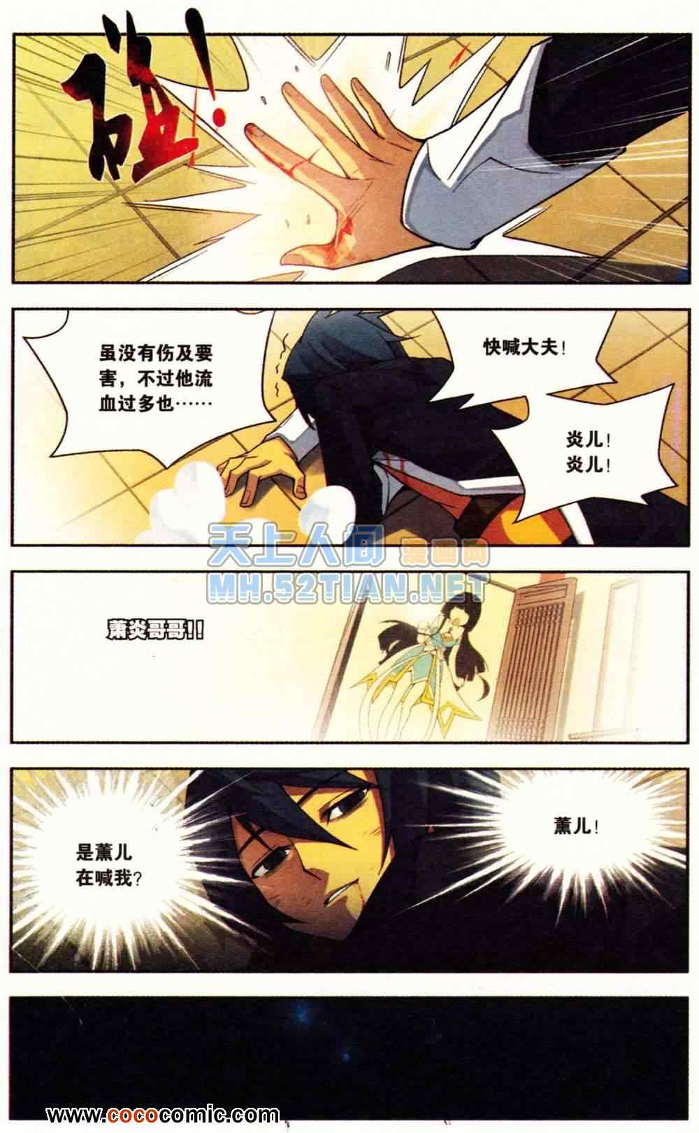 《斗破苍穹单行本》漫画 01卷