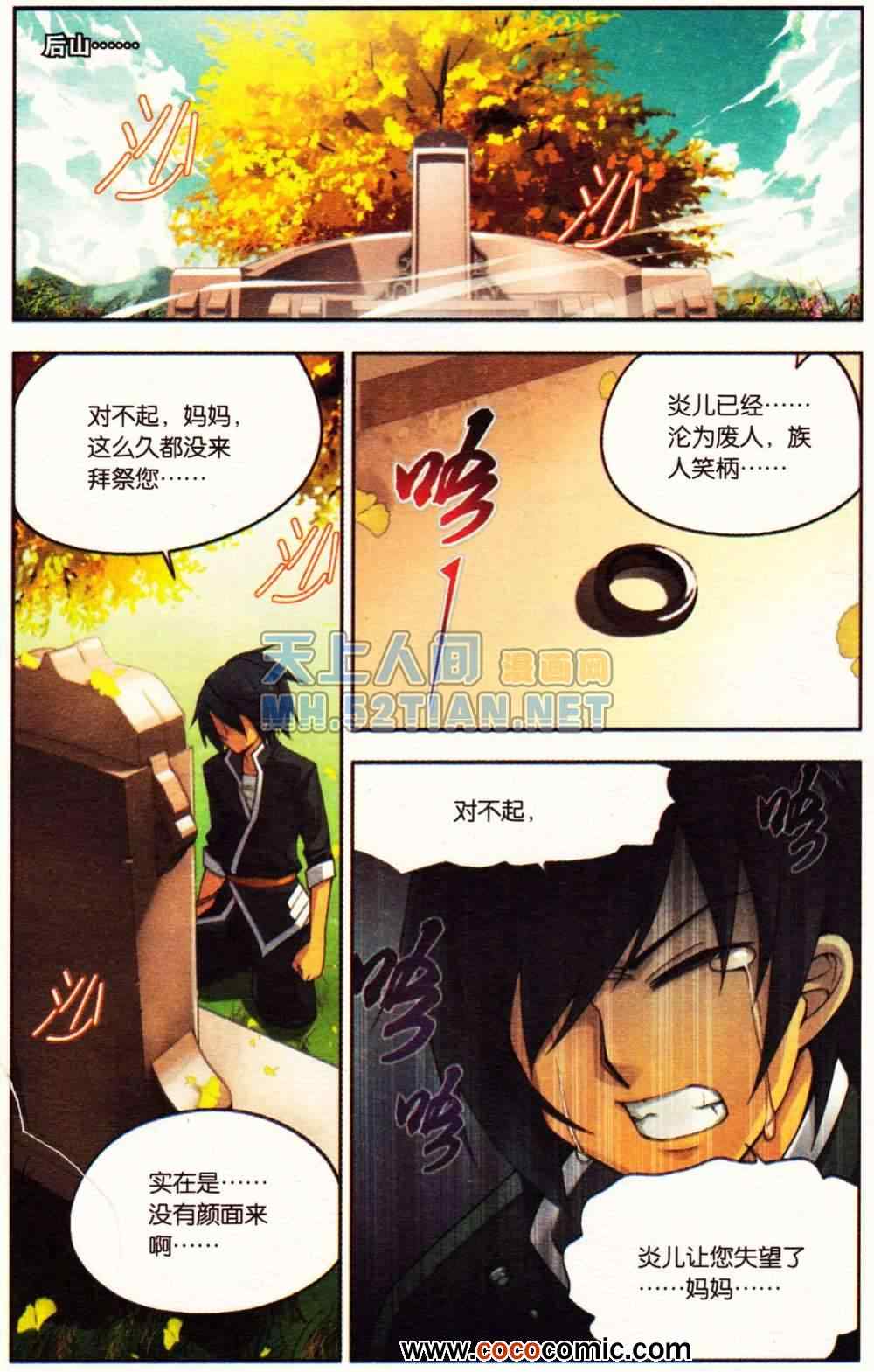 《斗破苍穹单行本》漫画 01卷