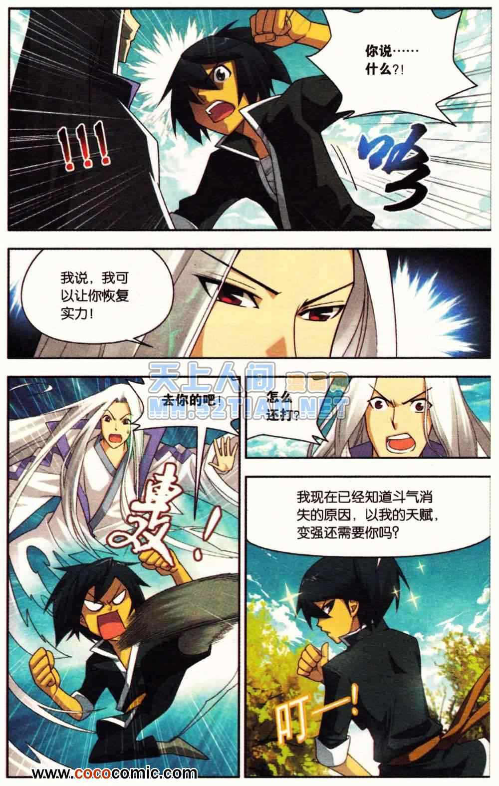 《斗破苍穹单行本》漫画 01卷