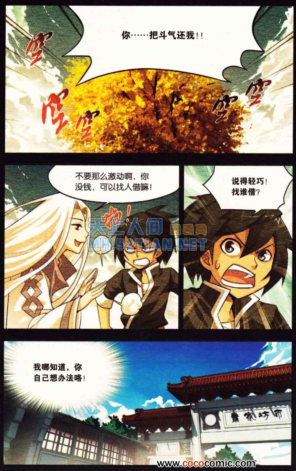 《斗破苍穹单行本》漫画 01卷