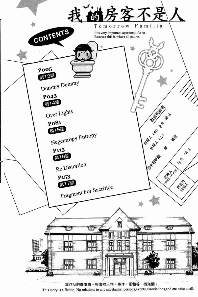 《我的房客不是人》漫画 04卷