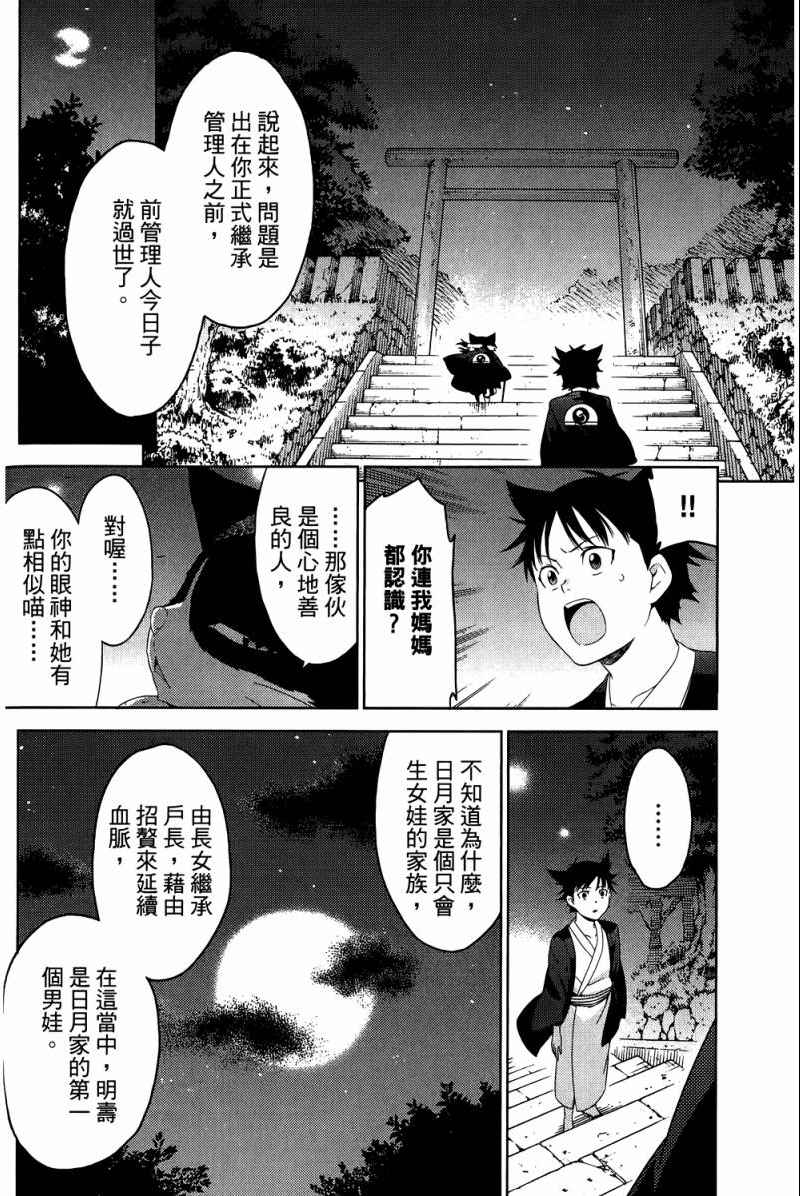 《我的房客不是人》漫画 04卷