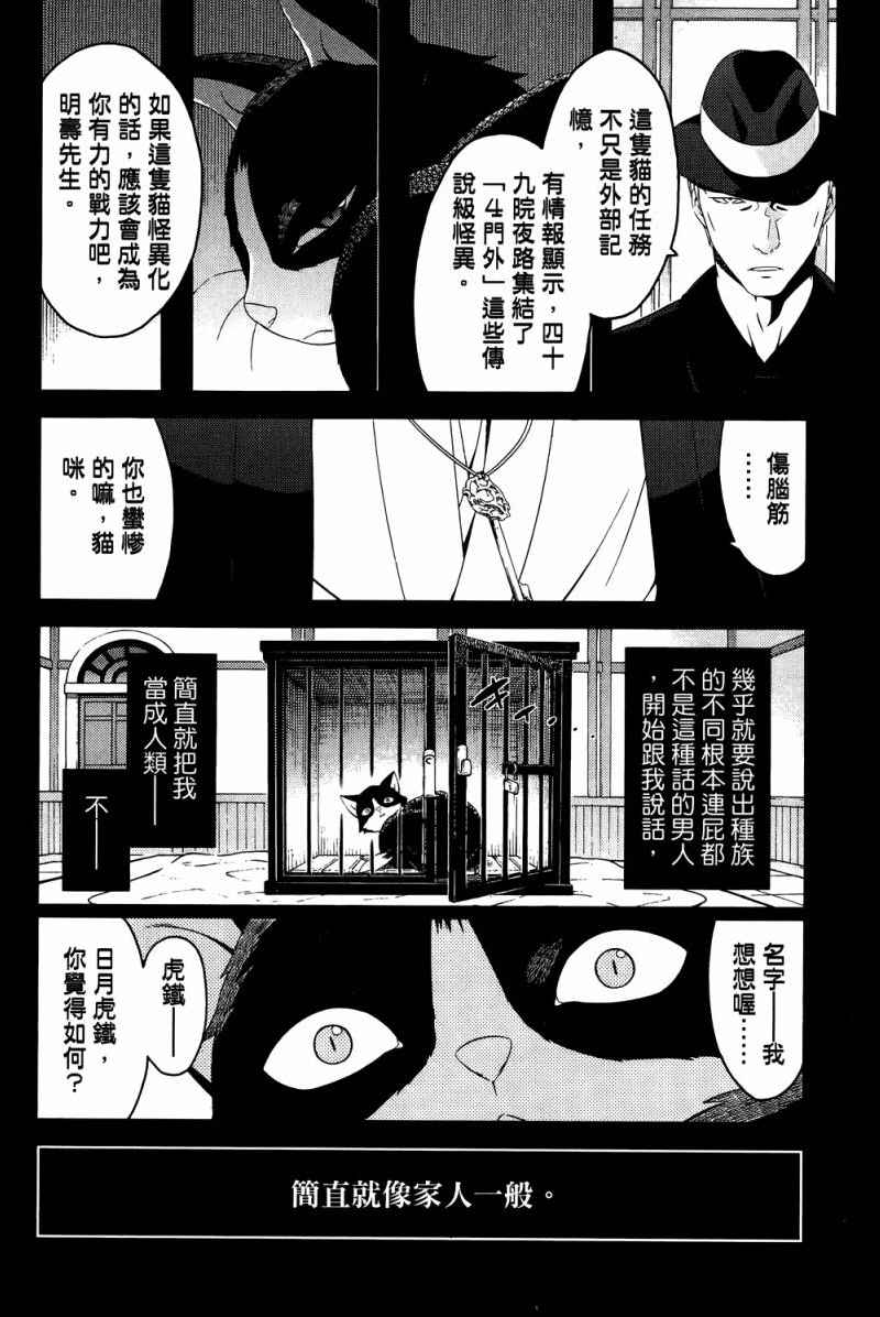 《我的房客不是人》漫画 04卷