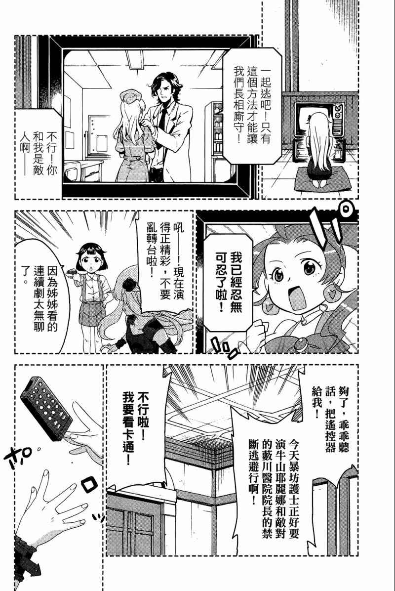 《我的房客不是人》漫画 04卷