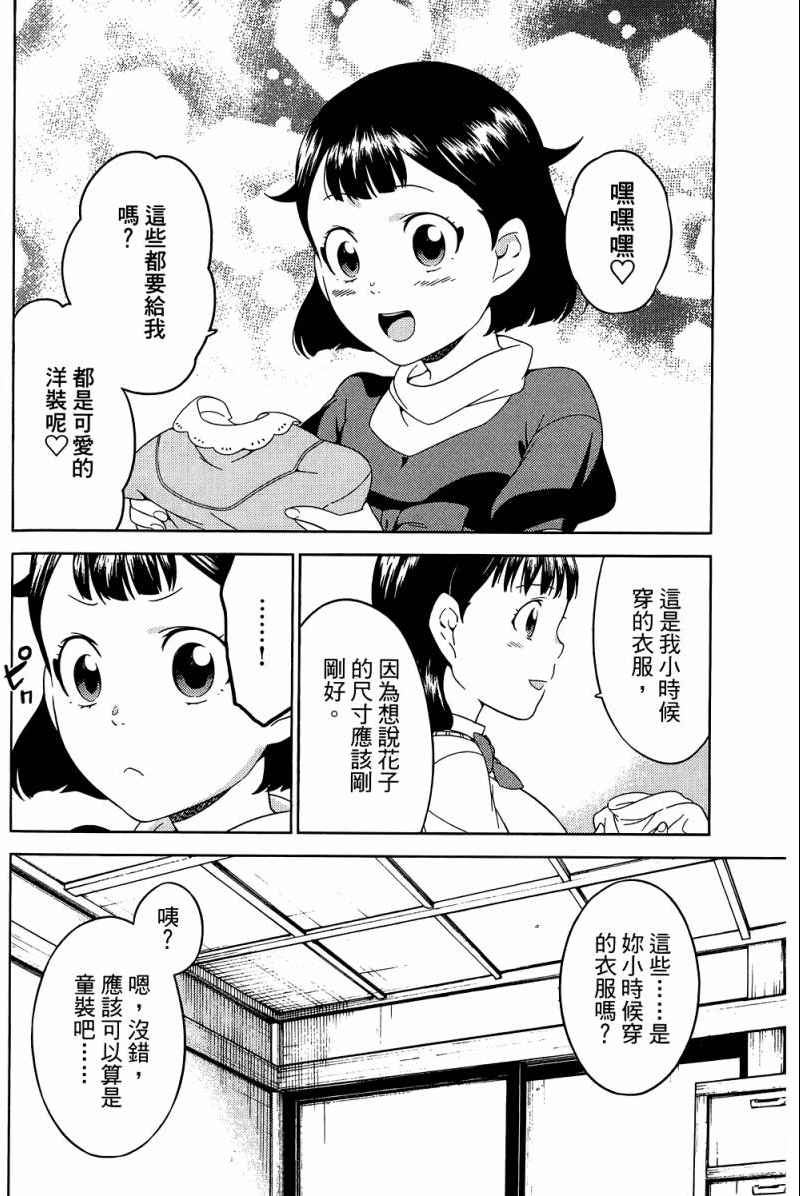 《我的房客不是人》漫画 04卷