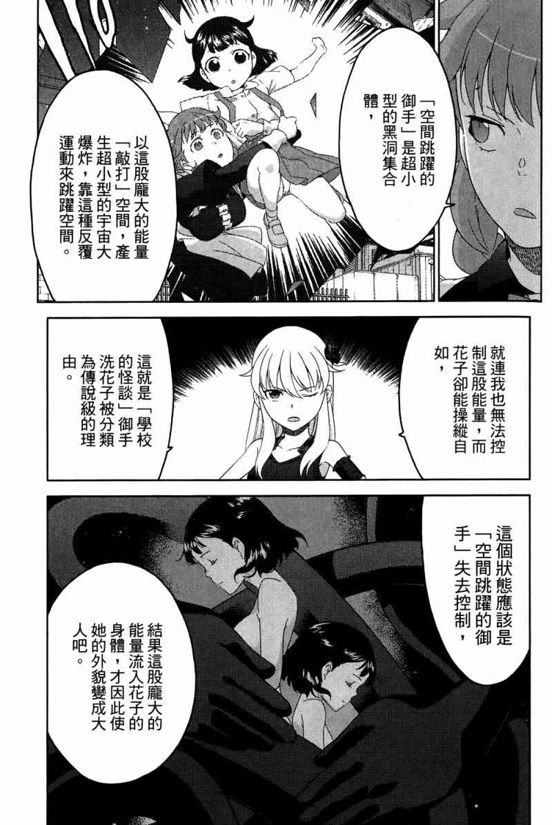 《我的房客不是人》漫画 04卷