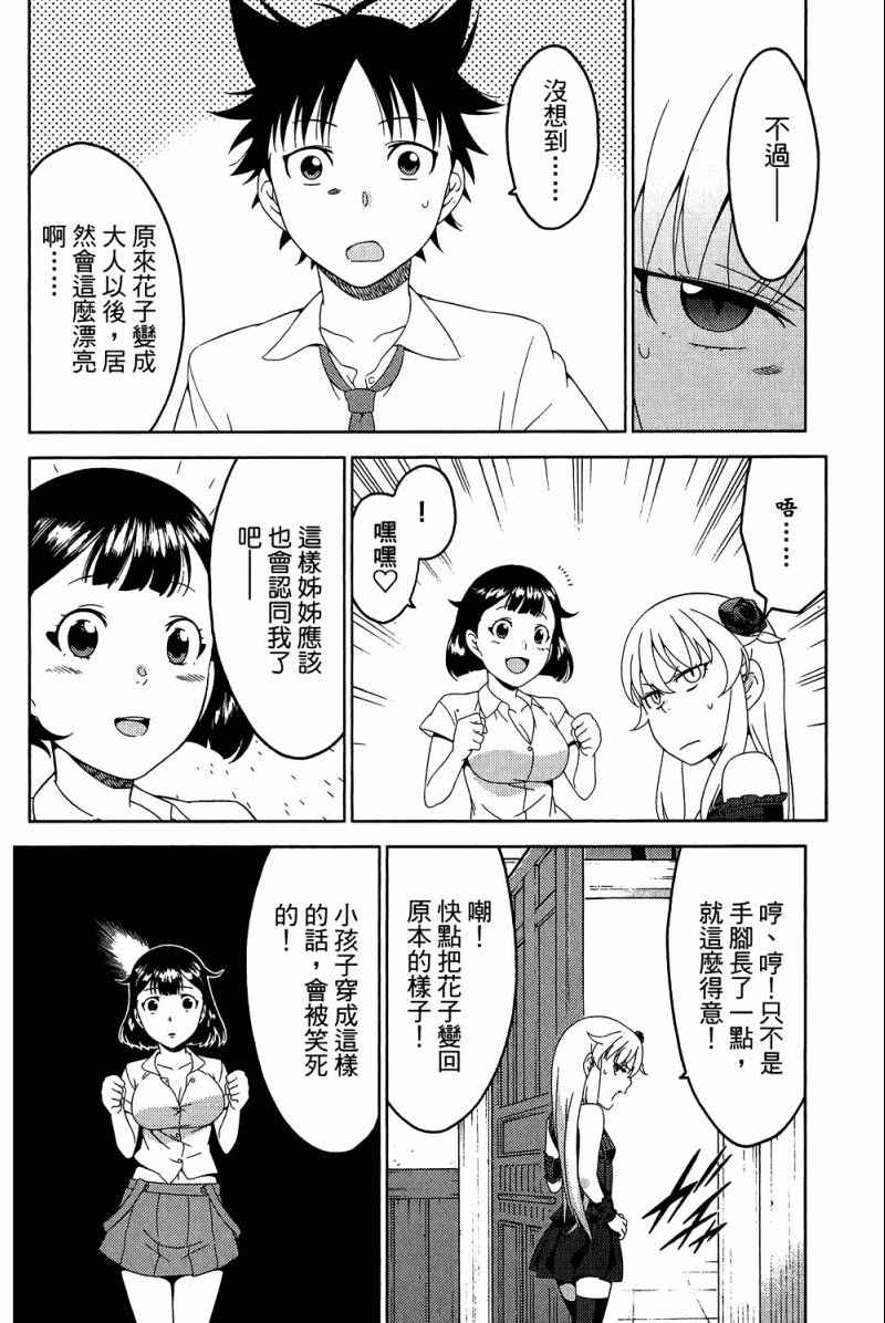 《我的房客不是人》漫画 04卷