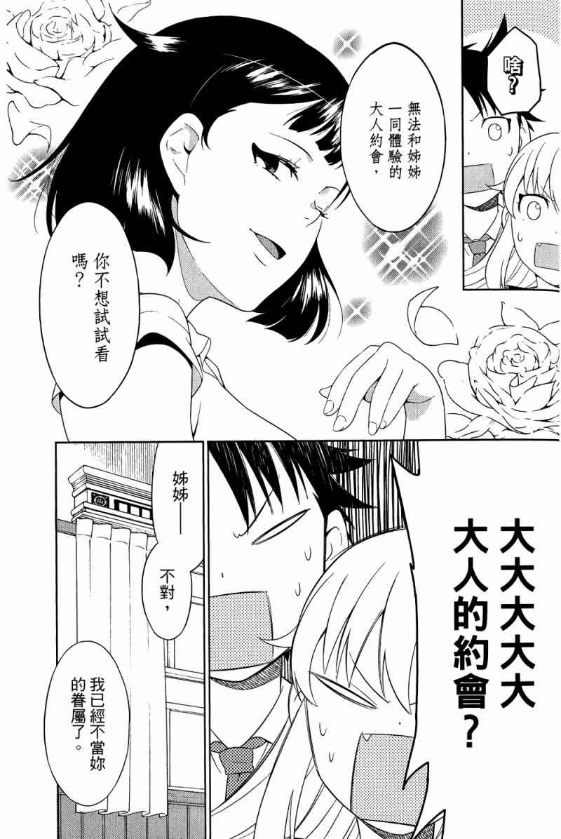 《我的房客不是人》漫画 04卷