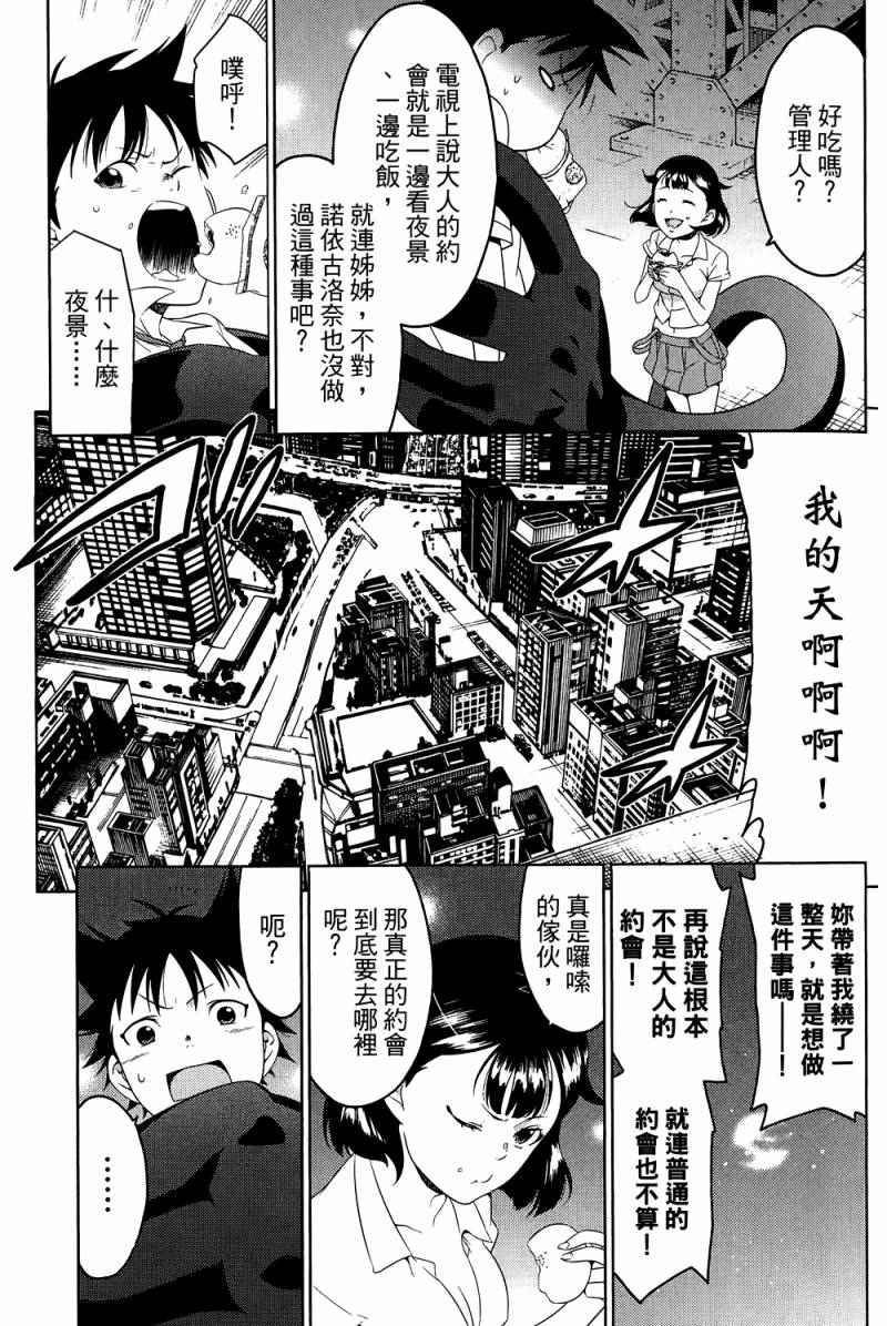 《我的房客不是人》漫画 04卷