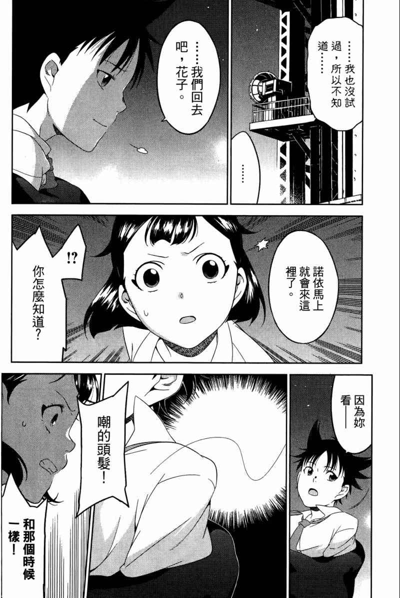 《我的房客不是人》漫画 04卷