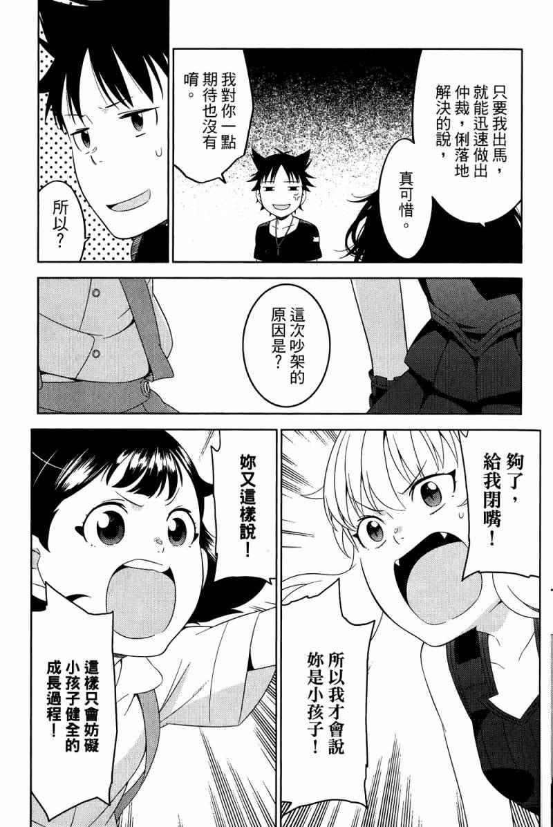 《我的房客不是人》漫画 04卷