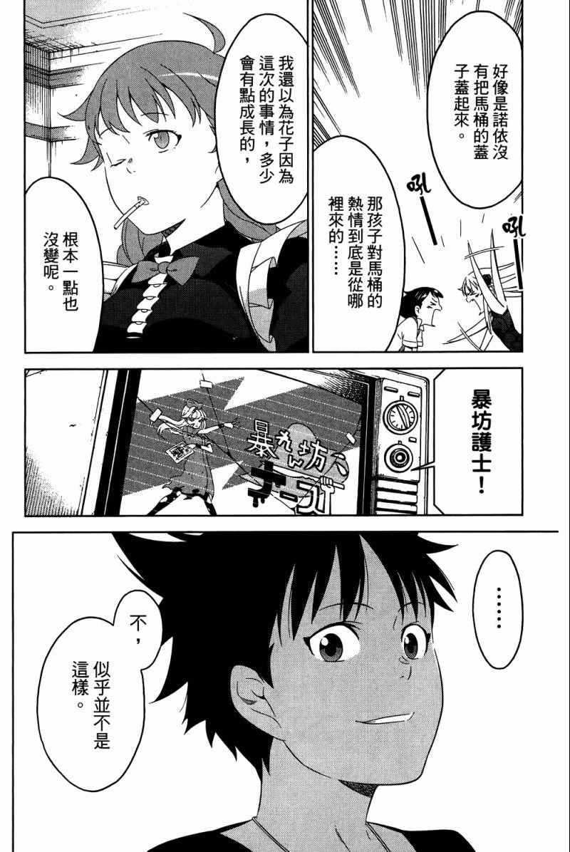 《我的房客不是人》漫画 04卷