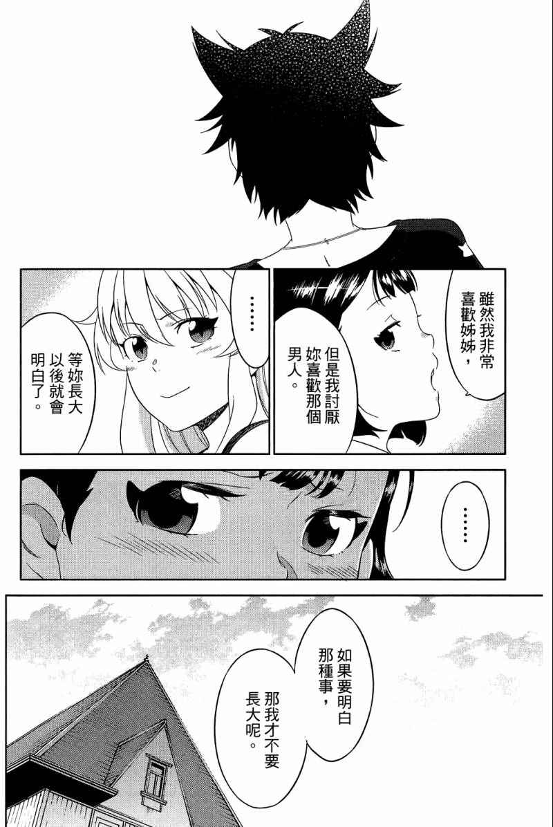 《我的房客不是人》漫画 04卷