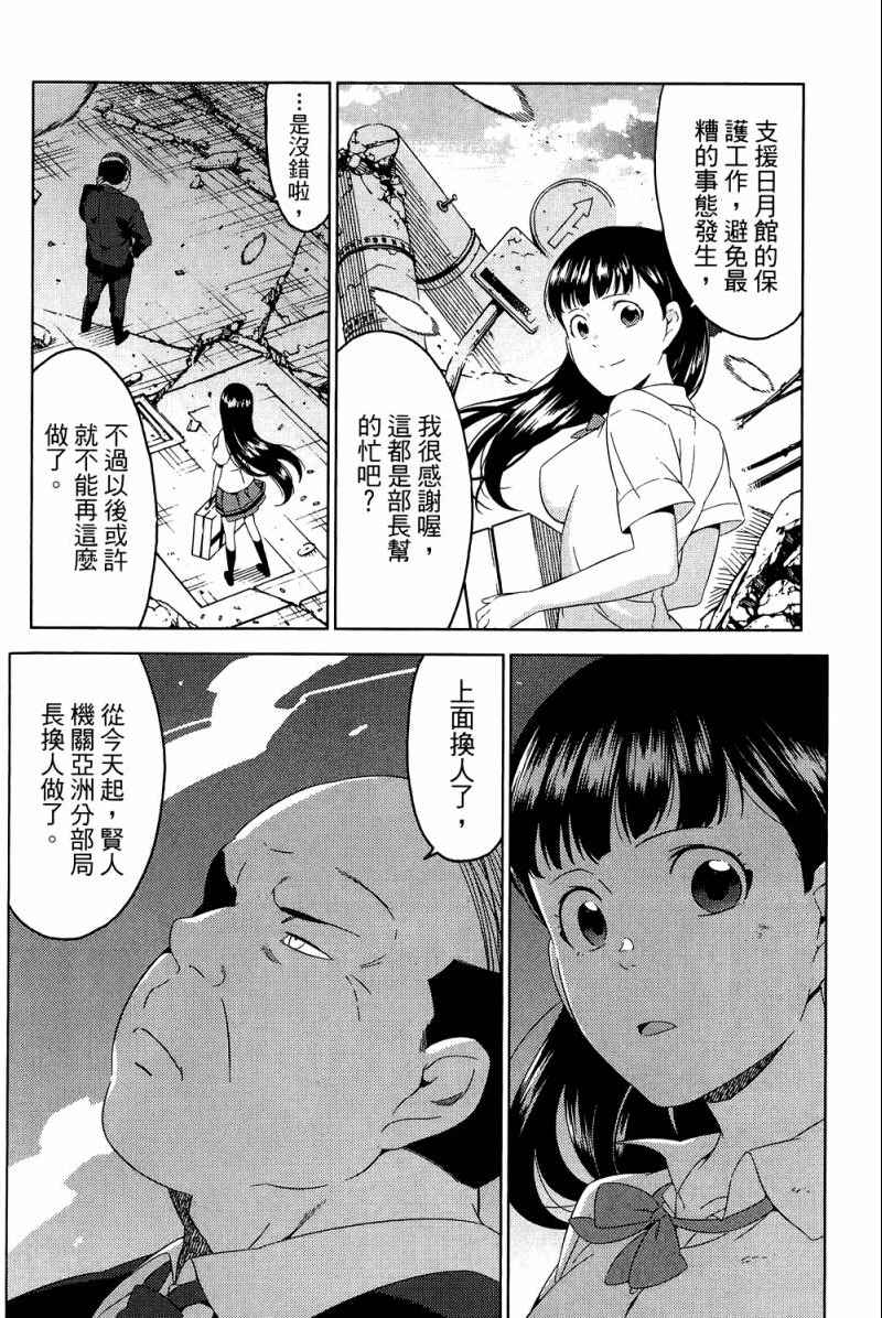 《我的房客不是人》漫画 04卷