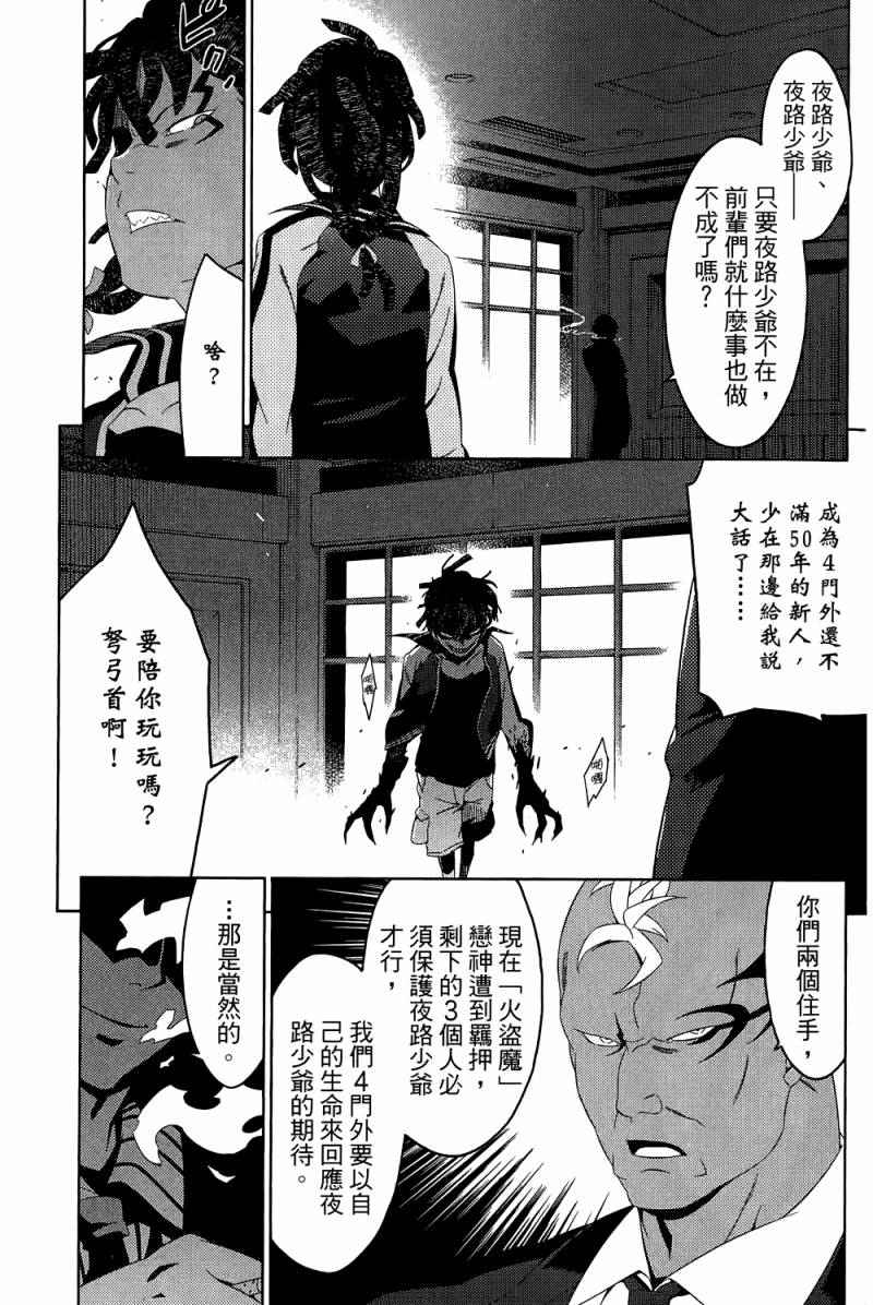 《我的房客不是人》漫画 04卷