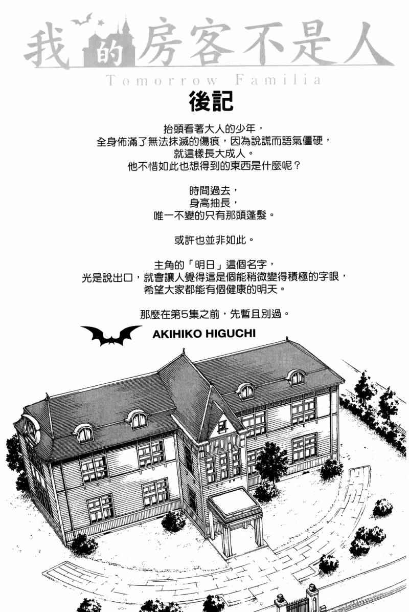 《我的房客不是人》漫画 04卷