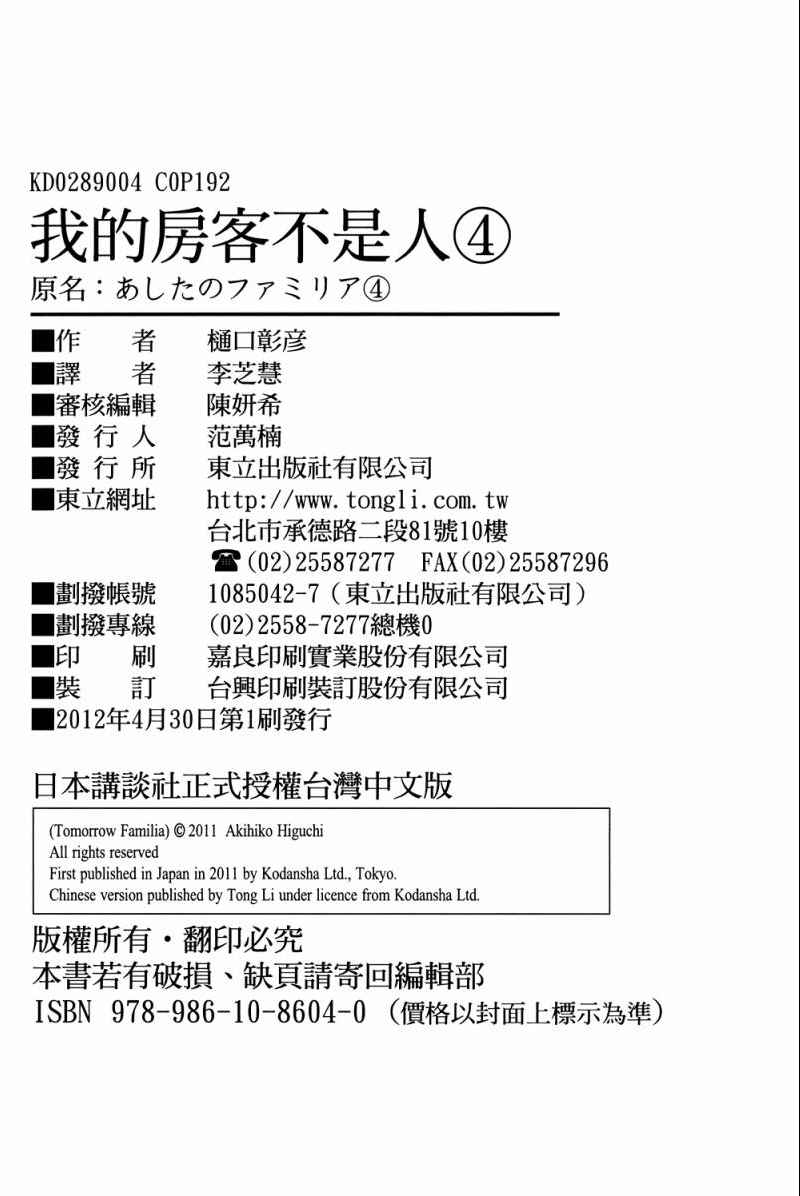 《我的房客不是人》漫画 04卷