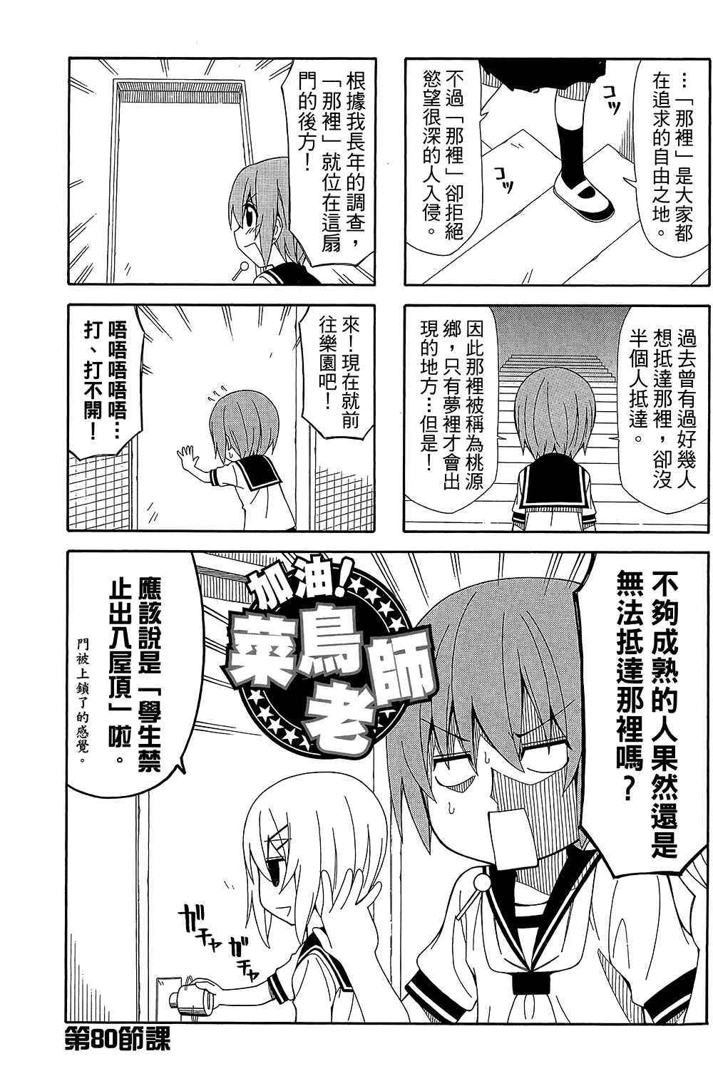 《加油菜鸟老师》漫画 08卷