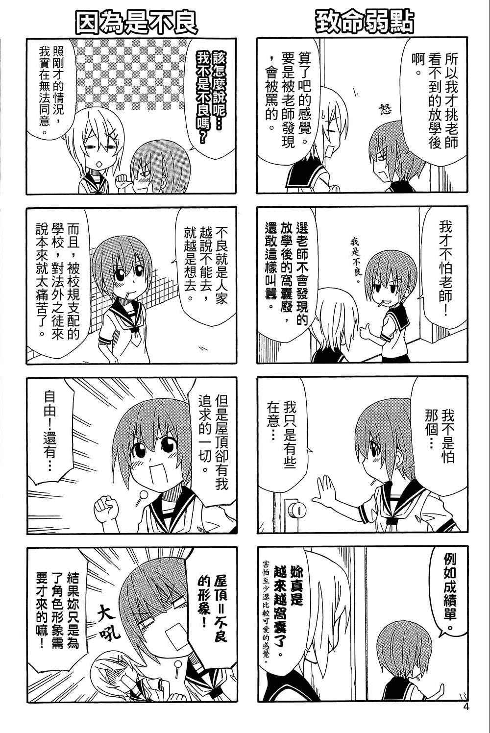 《加油菜鸟老师》漫画 08卷