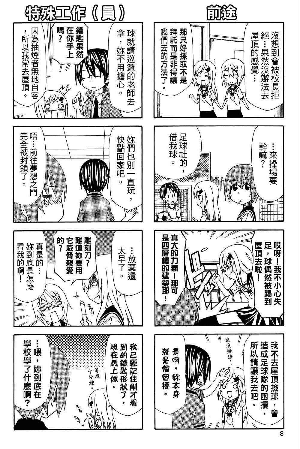 《加油菜鸟老师》漫画 08卷