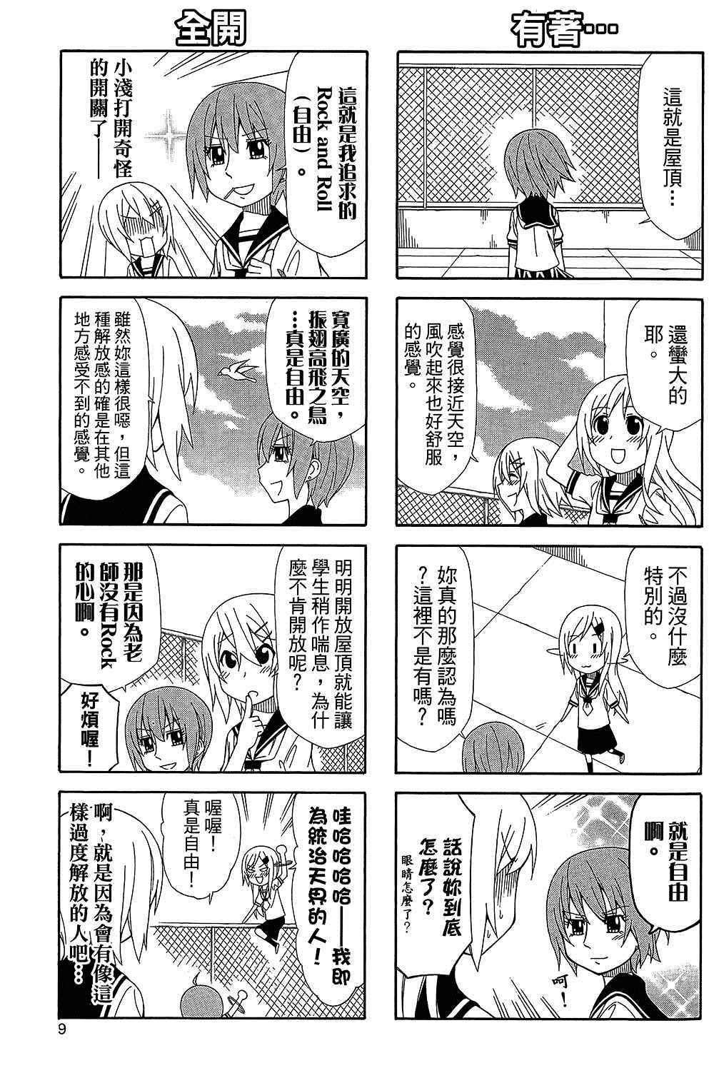 《加油菜鸟老师》漫画 08卷