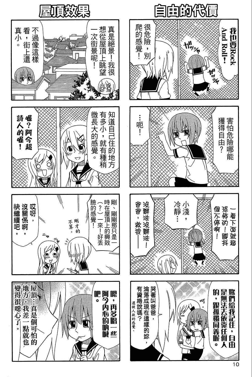 《加油菜鸟老师》漫画 08卷