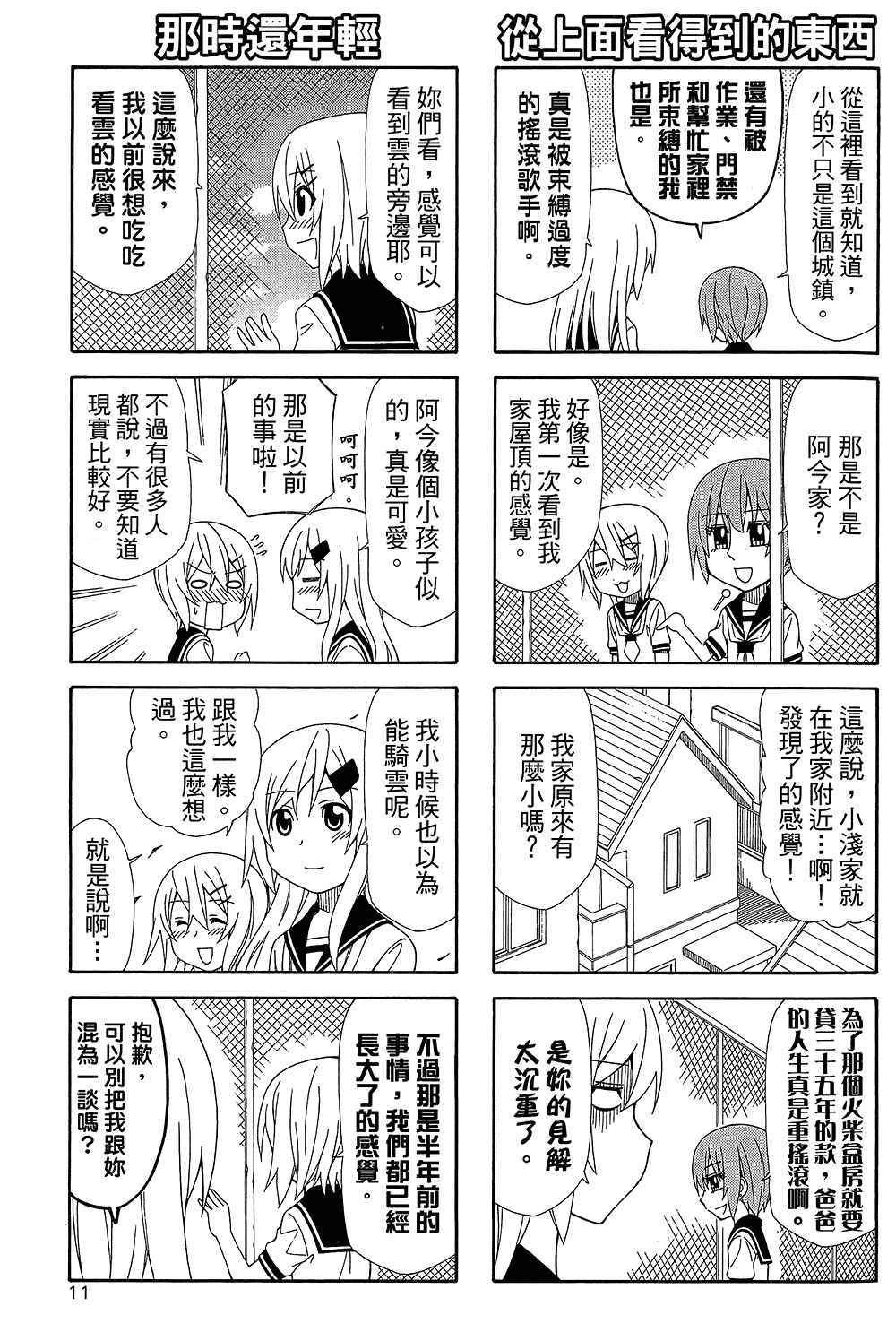 《加油菜鸟老师》漫画 08卷