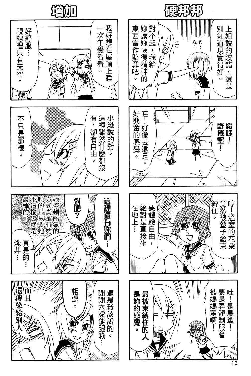 《加油菜鸟老师》漫画 08卷