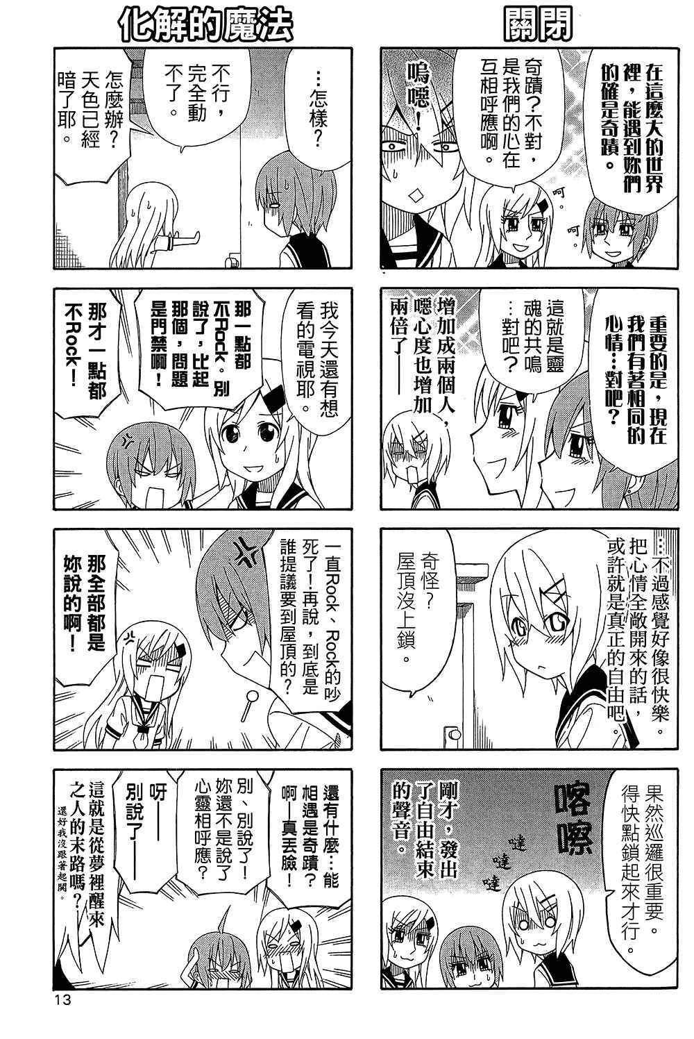 《加油菜鸟老师》漫画 08卷