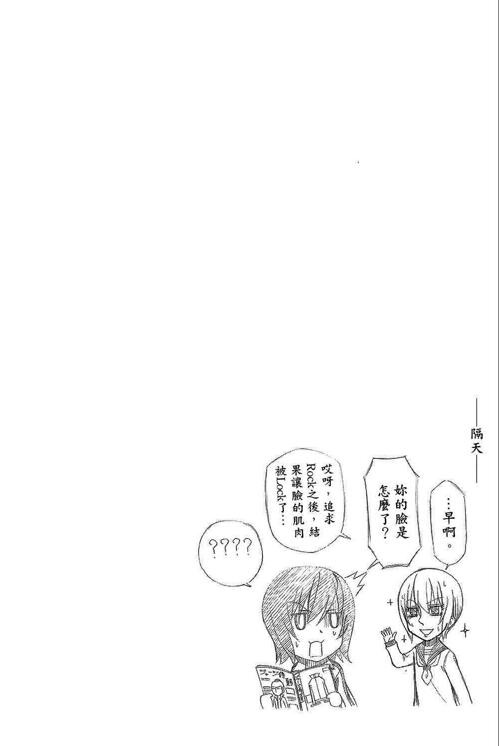 《加油菜鸟老师》漫画 08卷