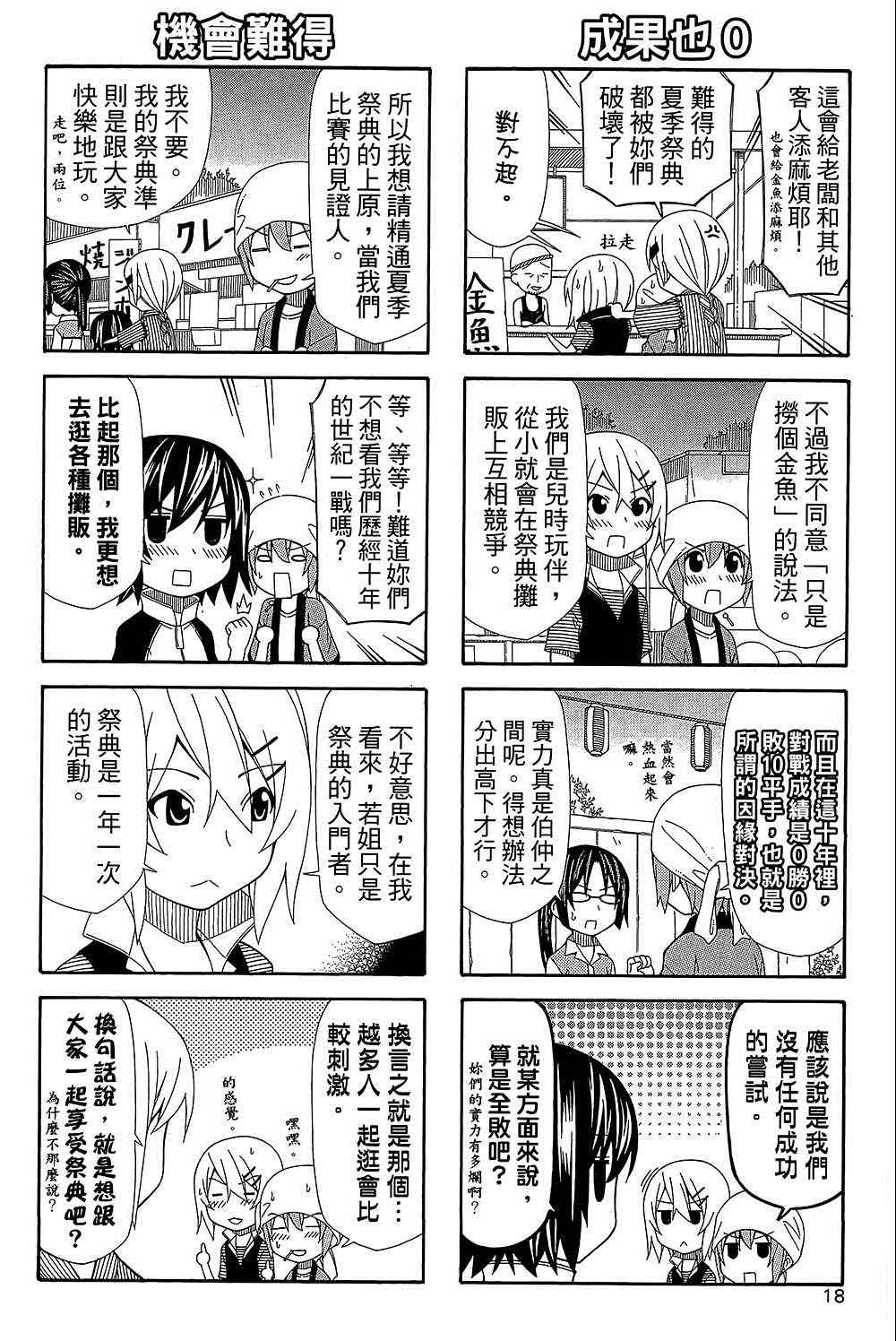 《加油菜鸟老师》漫画 08卷