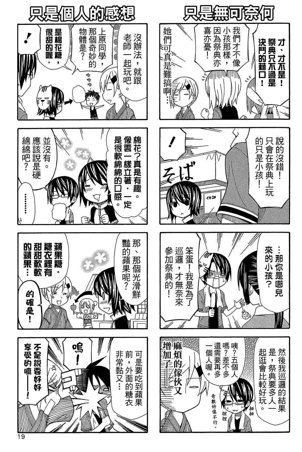 《加油菜鸟老师》漫画 08卷