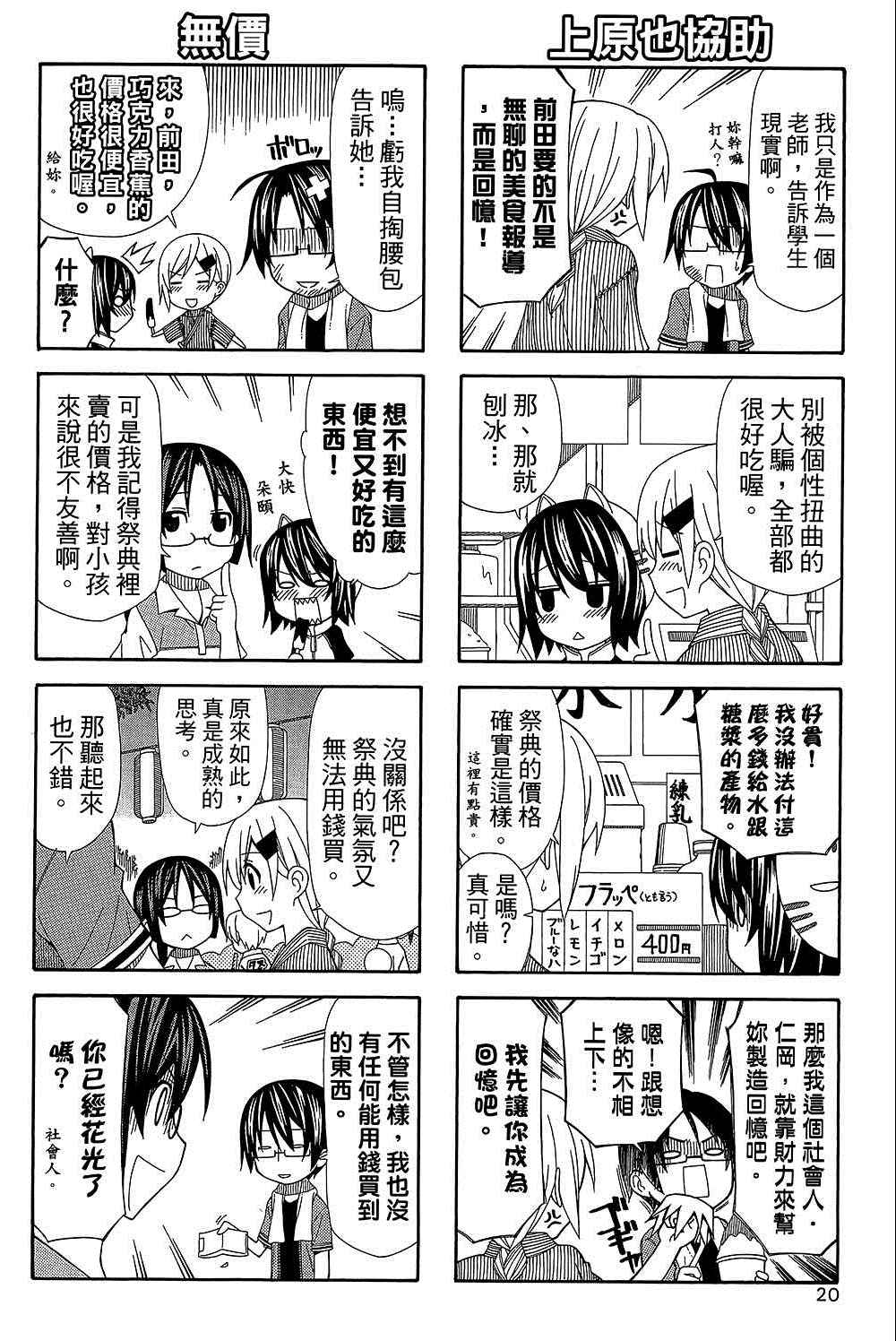 《加油菜鸟老师》漫画 08卷