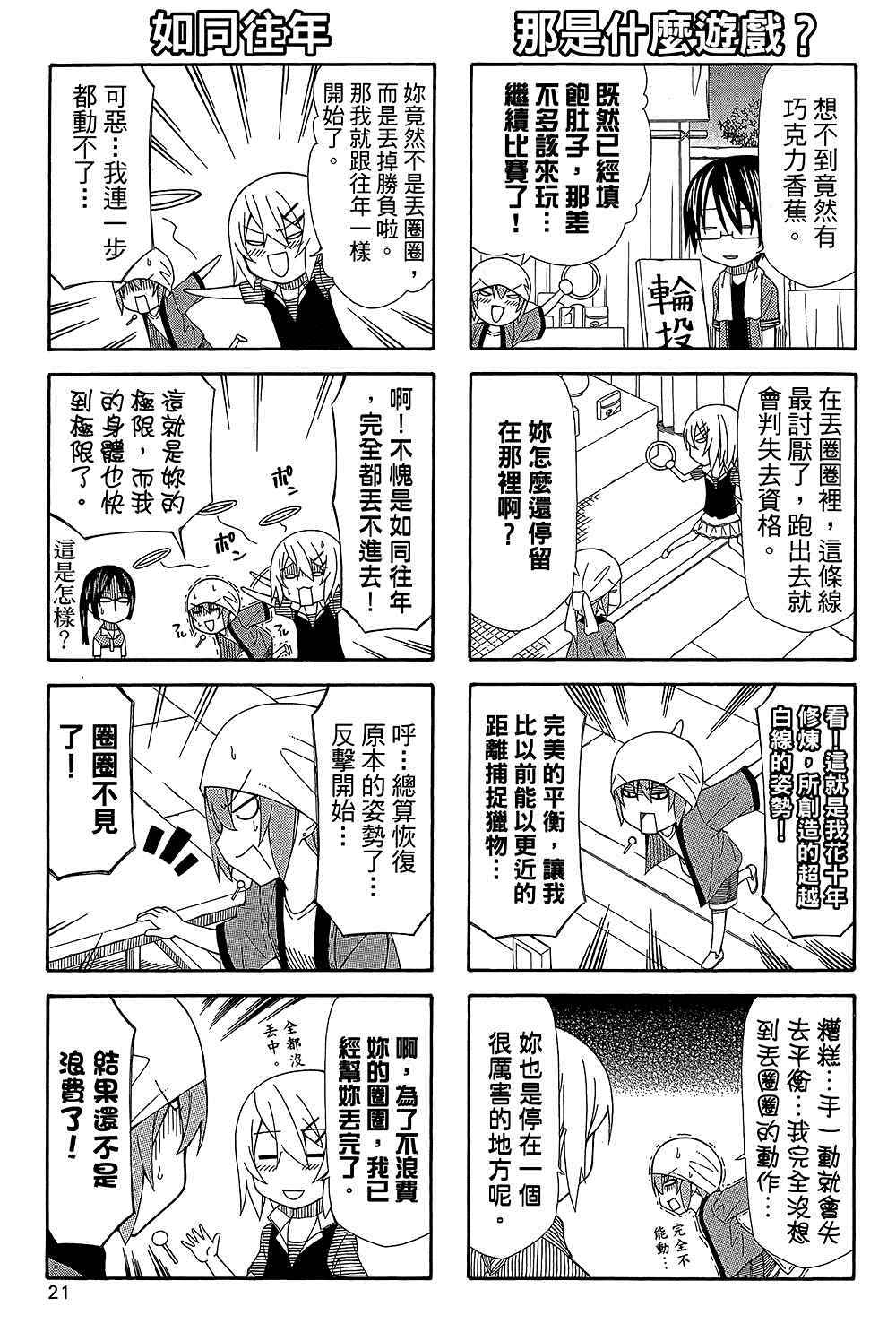 《加油菜鸟老师》漫画 08卷